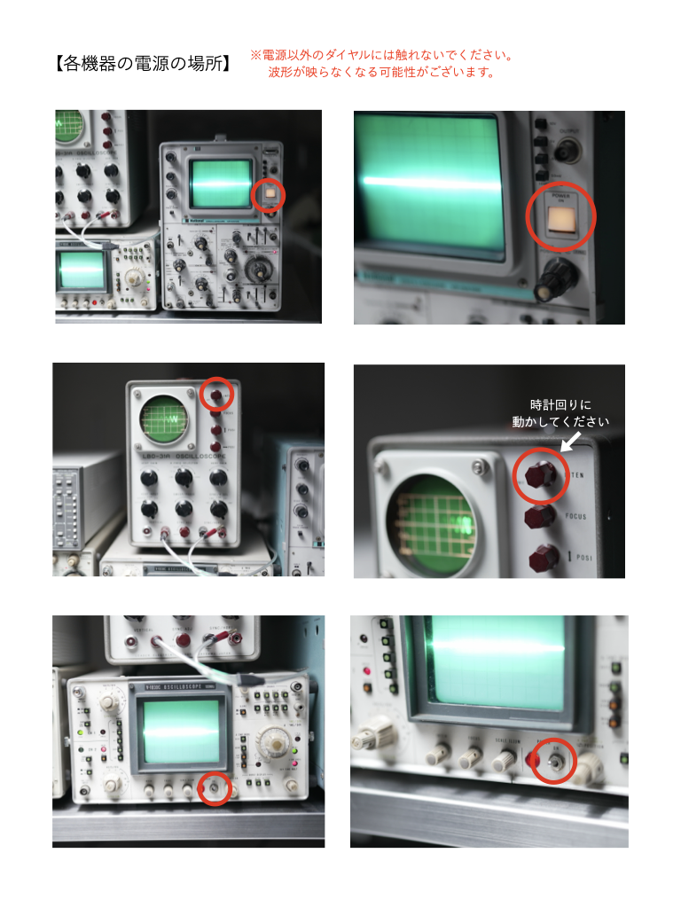 オシロスコープの電源の入れ方