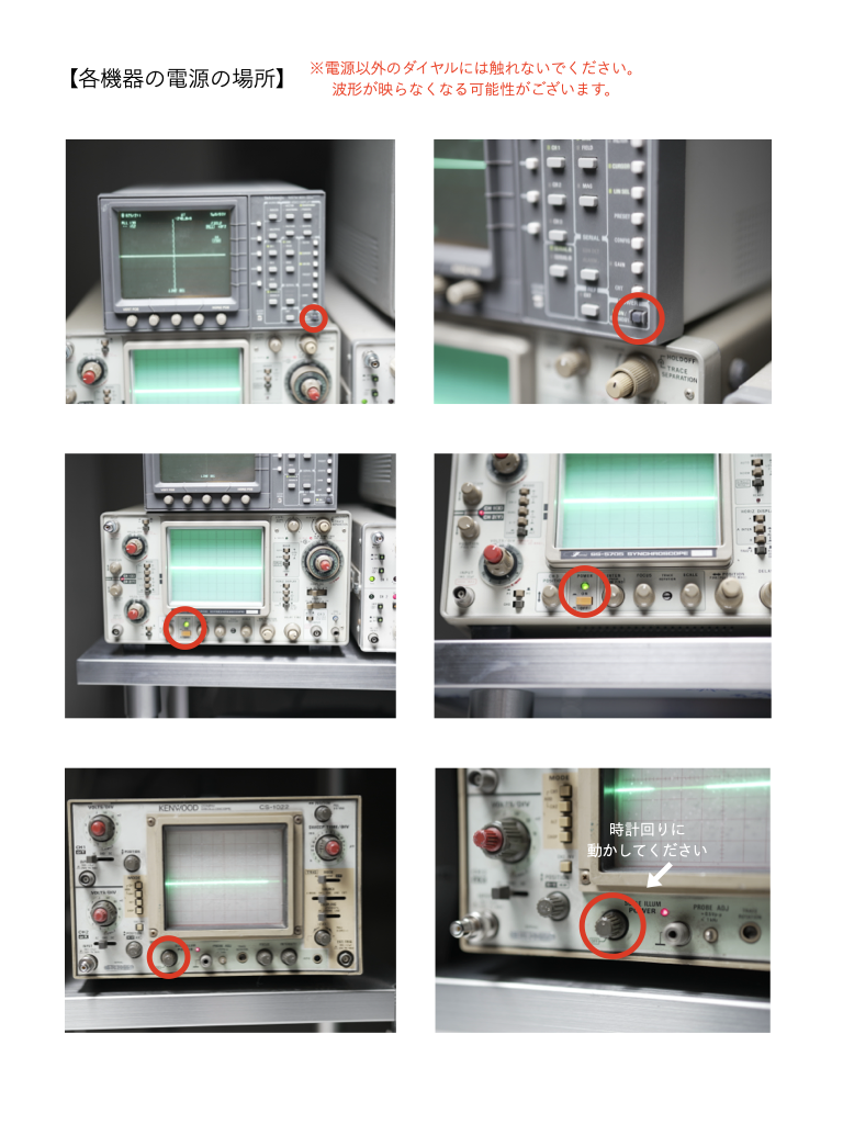 オシロスコープの電源の入れ方