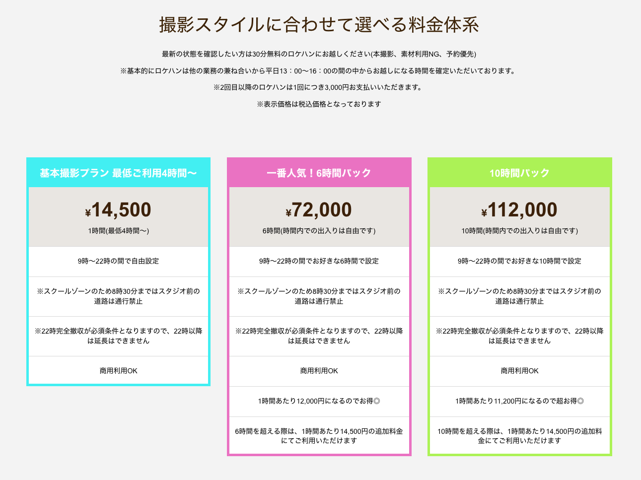 GRID SPACE旗の台の料金プラン