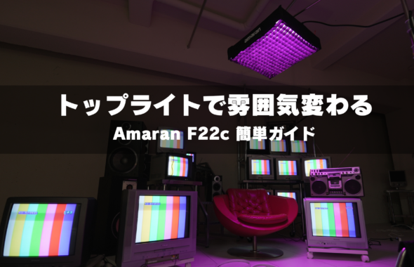 amaran F22c