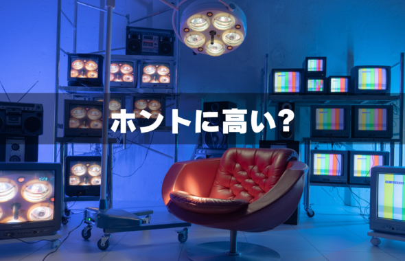 スタジオの値段についてのブログタイトル画像