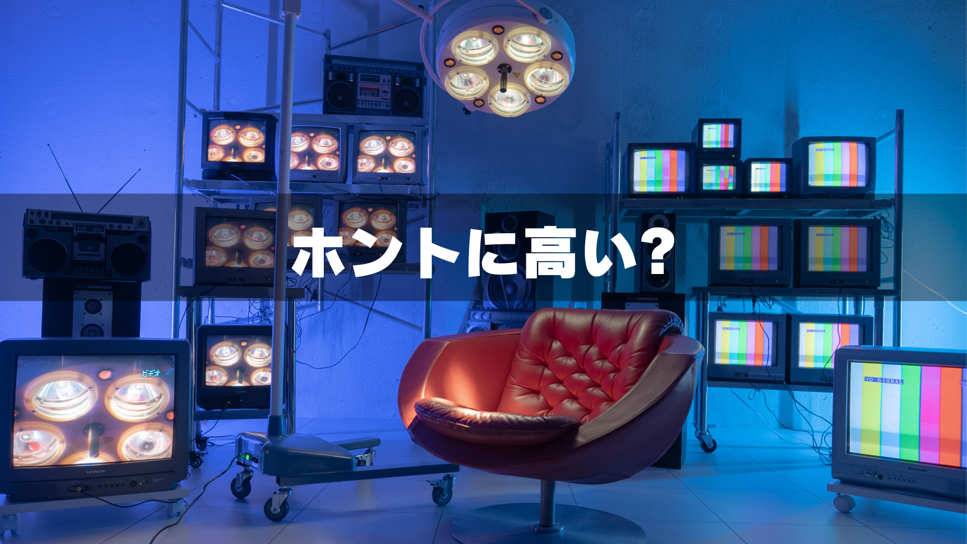 スタジオの値段についてのブログタイトル画像