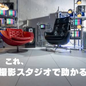 MV撮影・YouTube対談におすすめの撮影スタジオ｜GRID SPACE 旗の台「制作チームが助かる5つのポイント」