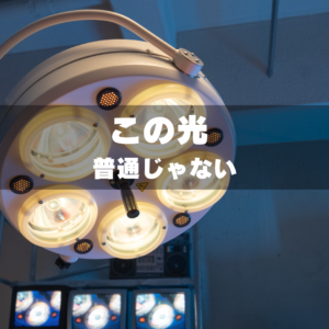 レトロSFに映える手術灯が使える撮影スタジオ｜GRID SPACE 旗の台（東京）