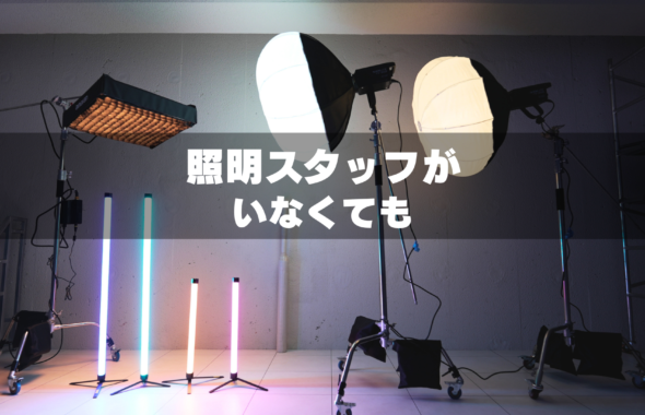 無料貸出照明のある撮影スタジオGRID SPACE 旗の台