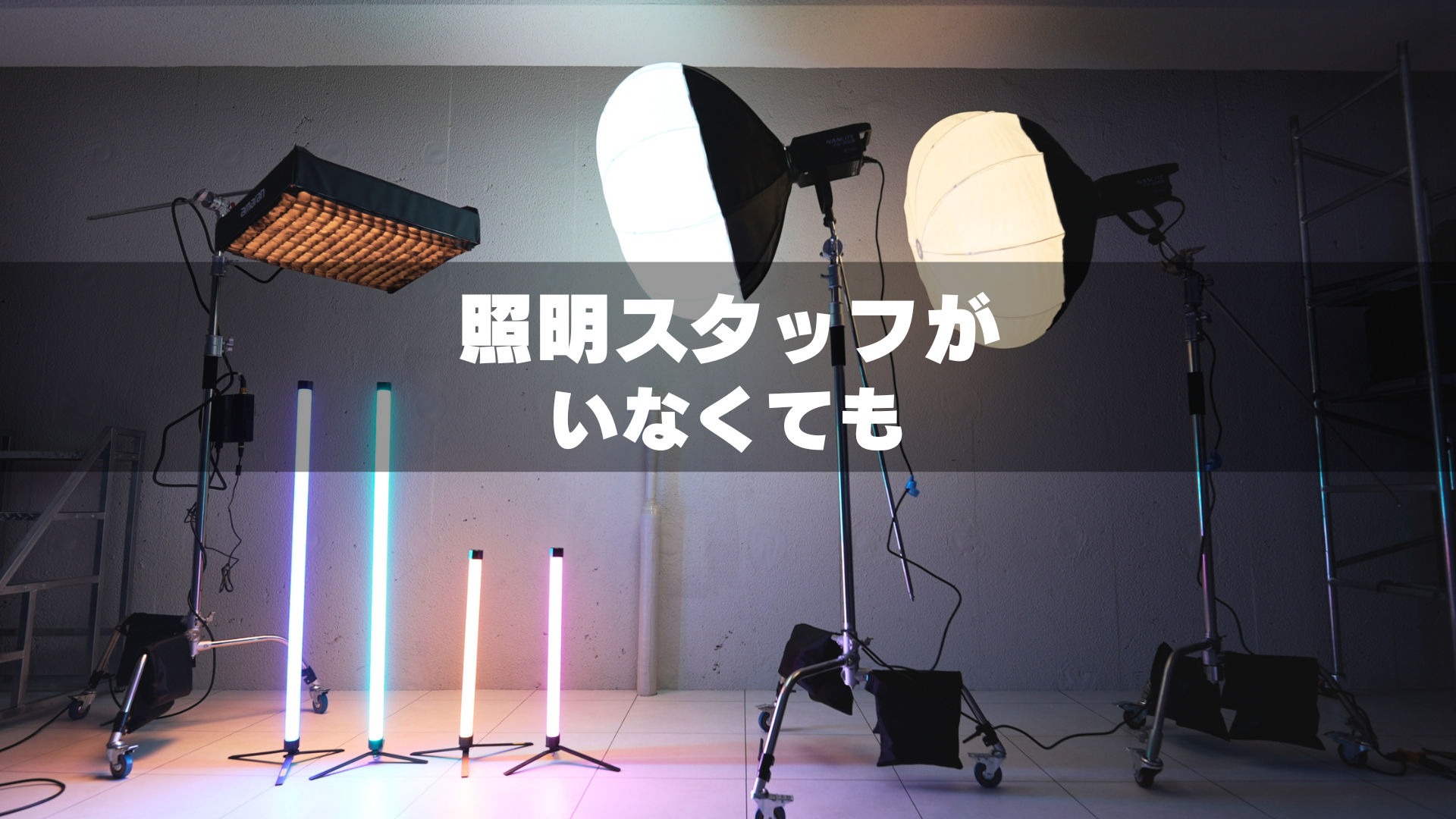 無料貸出照明のある撮影スタジオGRID SPACE 旗の台