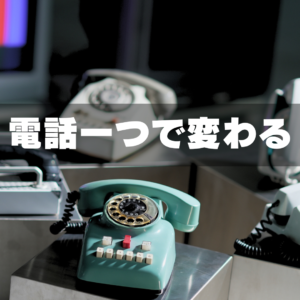 MVで電話がよく使われるのはなぜ？ GRID SPACE 旗の台にある“珍しい電話”の魅力